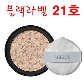 에이지20S 쿠션 3D 터치 하이 커버 쿠션 블랙라벨 에디션