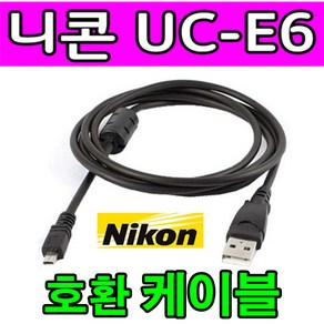 니콘 쿨픽스 S570 S600 S6000 S6100 카메라 UC-E6 호환 USB케이블