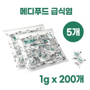 메디푸드 급식염 200g (1g x 200개)