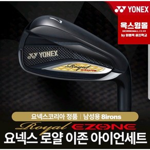 [이병옥의 옥스윙몰] (요넥스정품) 임진한 프로가 사용하는 그 아이언. 요넥스 뉴 로얄이존 카본 아이언세트 남성용, 남성용 5~SW [8아이언] - R
