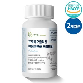 프로테오글리칸 연어코연골 프리미엄 웰디션 식약처 HACCP인증 구절초 발효우슬