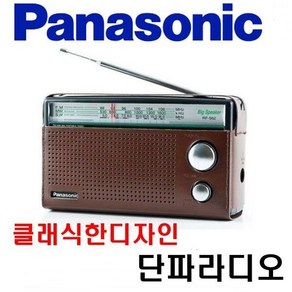 파나소닉 단파라디오 RF-562DD 단파 라디오 FM AM SW