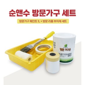 노루표 친환경 우드페인트 냉장고 욕실문페인트 문지방 화장실문페인트 방수페인트 칠하기, 퓨어 화이트 부자재 패키지, 1L, 1세트