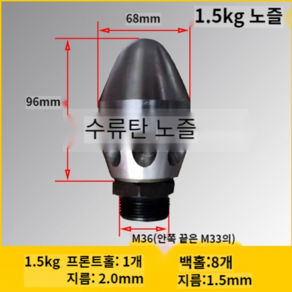 하수구 수류탄 노즐 리퍼 코끼리 고압세척 하수도 배관, 일반노즐 1.5kg 앞1 후면8