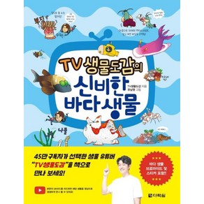 TV 생물도감의 신비한 바다 생물, 단품, 단품