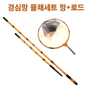 경심망 프레임+카본 뜰채 세트/2mm 수제 경심망, 혼합색상