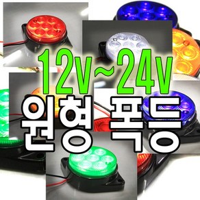 d하이브-유통b 화물차 트럭 중장비 차폭등 LED 휀다등 시그널램프, 1개