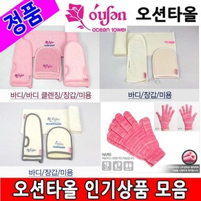 [오션타올] 오션타올 샤워타올 때타올 목욕타올 인기모델, 오션 칼라 미용타올, 1개, 1개입