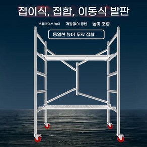 가설재 아시바 피티 공사장 작업대 간이 비계 현장 발판, 두께0.9높이150너비70길이140포뮬러튜브, 다기능 접이식 사다리