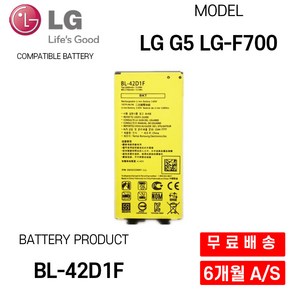 LG G5 LG-F700 스마트폰 호환 배터리 BL-42D1F H968 H960 H830 H868 F700, 1개