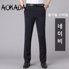 AOKADA 남자 바지 남성 슬랙스 클래식 스판 팬츠 일자핏 캐주얼 바지 포장 증정