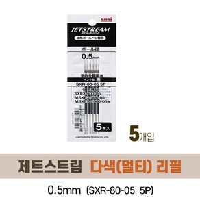 유니 uni 제트스트림 다색 (멀티) 볼펜심 5개입, 블랙 (SXR-80-05-5p), 0.5mm