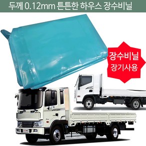 이드나인 면목동화 농업용비닐 비닐 화물차호로 6x8M 2.5톤 3.5톤 5톤 대형화물용 화물차호로 방수 결로방지, 1개