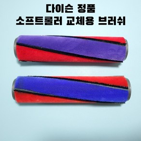 다이슨 소프트롤러 브러쉬, 랜덤 발송