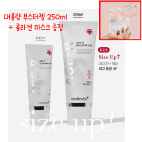 메디큐브 에이지알 부스터젤 (대용량 250ml) + 증정 [ 콜라겐마스크 1매 ], 250ml, 1개