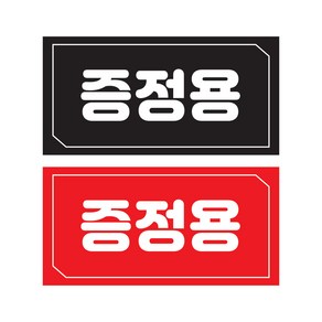 증정용 스티커 매장용 마트스티커 1 000매, 화이트