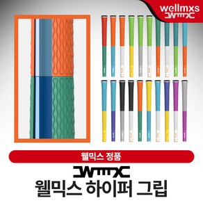 웰믹스 그립 하이퍼 반반 투톤 골프그립, 여성(040/58R/36g), 1개