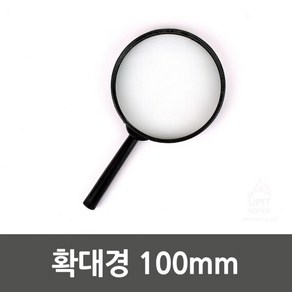 확대경x2개 100mm 돋보기 10cm돋보기 손잡이확대경, 2개