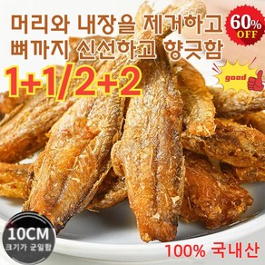 1+1/2+2/3+3 구운 황조기 바삭한 굴비 국산 굴비 특대 진공포장굴비, 오리지널*2(50g), 오리지널*2(50g)