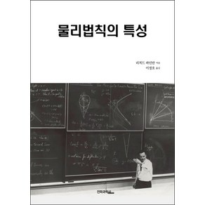 물리법칙의 특성