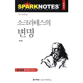 소크라테스의 변명