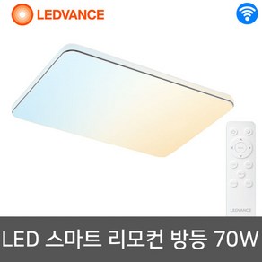 오스람 스마트 LED방등 와이파이 색변환 디밍 직사각 70W, 상세 설명 참조