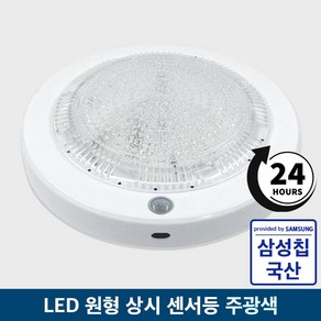 국산 LED 상시 센서등 주광색 삼성칩 복도 베란다 현관 조명