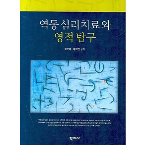 역동심리치료와 영적 탐구