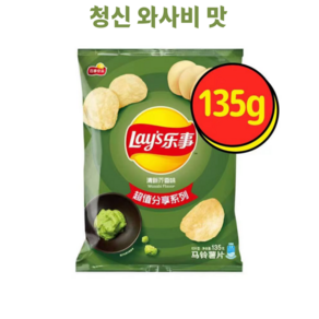 레이즈 청신 와사비 맛 감자칩 LAYS 독특한 맛 대포장 주이유통