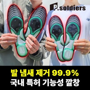 [발냄새 삭제] 20년 연구 발냄새 제거 국내 특허 기능성 깔창, 2세트