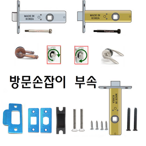 탑그린상품 방문손잡이 랫지 면판 피스세트 부속품 잠금핀 스트라이커, 04번 부속열쇠형/실버피스, 1개