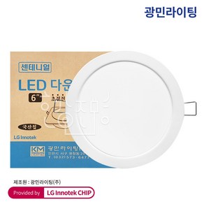 광민라이팅 LED 6인치 매입등 20W 국산칩, 주광색(흰색빛), 1개