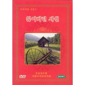 DVD 잃어버린세월-김종찬.최백호.최성수.송창식.이범학.이광조.휘버스.이주호