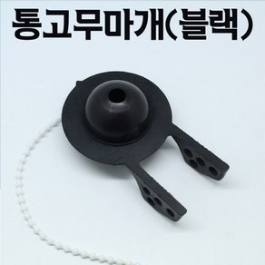 양변기 통고무마개, 1개, 블랙