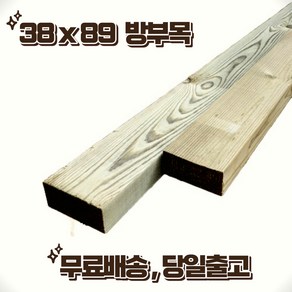 방부목 투바이포 89 x 38 x 1800 야외데크 테라스 울타리 1세트(3매 묶음) DIY 무료재단, 1세트