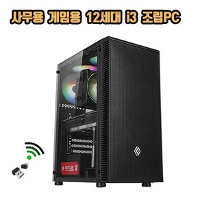 사무용컴퓨터 12세대 i3-12100F 16G NVme 조립PC 게이밍컴퓨터 세트 데스크탑 본체 롤 오버워치 발로란트, 블랙, 커넬 12세대 i3, 256GB, 16GB, WIN11 Home, 본체만