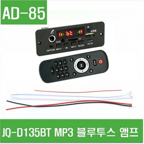 e홈메이드(AD-85) JQ-D135BT MP3 블루투스 앰프 2*40W