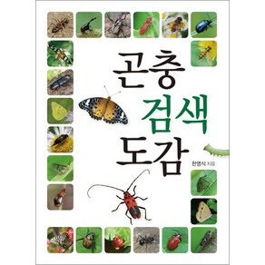 곤충 검색 도감