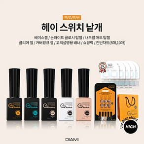 다이아미 헤이 스위치젤 전품목 낱개 (파고드는발톱 펴주는젤), 쇼핑백, 1개