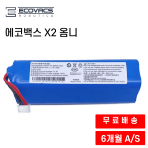 에코백스 X2 옴니 로봇청소기 호환 배터리, 5800mAh