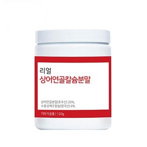 리얼 프리미엄 원료 상어 연골 칼슘분말 120g