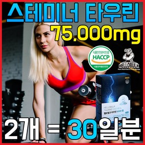 헬로벌크 타우린 5000 피로회복 비타민C 아미노산 카페인제로 BCAA 청사과맛, 2박스, 30회분