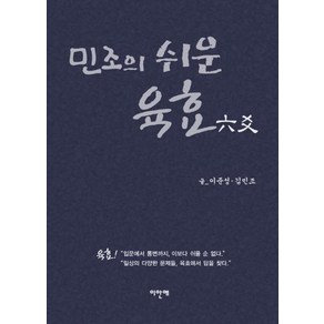 민조의 쉬운 육효, 이안애