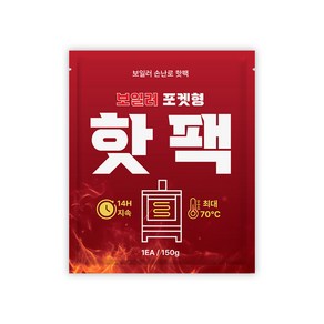 코끼리리빙 보일러핫팩 흔드는 포켓용 150g 1매 군용 대용량 손난로 낚시 캠핑 등산, 1개