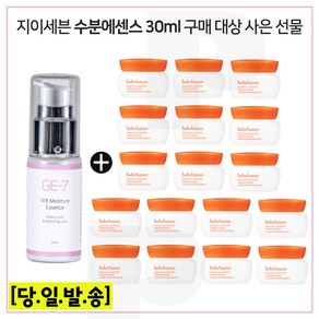 GE7 수분광채에센스 30ml 구매시 샘플 탄력크림 5ml x17개 -총 85ml (최신형 6세대제품.), 1개