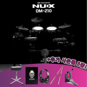 NUX DM-210 DIGITAL DRUM / 블루투스 / 뉴엑스 전자드럼 / 스틱 의자 페달 매트 헤드폰 기본제공 / 일렉커스틱드럼 / 전자드럼