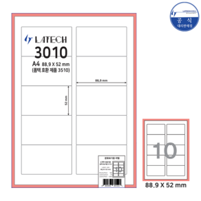 레이테크 분류 표기용 라벨지 폼텍 호환 100매