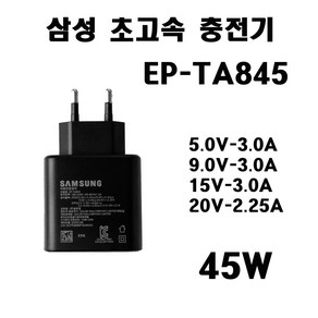 삼성 초고속 충전기 C -타입 충전기 45W EP-TA845 001 NT550XED S20 S21 S22 S23 S24