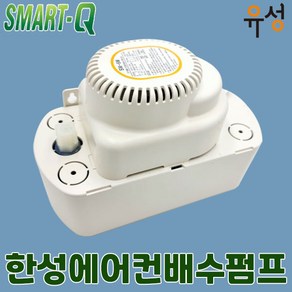 한성 에어컨 자동 배수펌프 드레인펌프 SM-4M / 6M / 8M 제빙기 자동배수