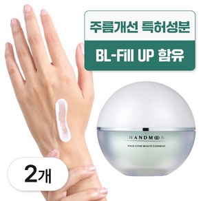 베다이트 핸드문크림 손주름 케어 전용 고보습 핸드 크림, 2개, 50ml